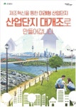 광고정보센터 PRINT광고 :: 제조혁신을 통한 미래형 산업단지