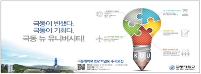 광고정보센터 PRINT광고 :: 극동이 변했다. 극동이 기회다. 극동 뉴 유니버시티!