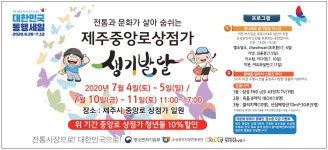 광고정보센터 PRINT광고 :: 제주중앙로상점가 생기발랄