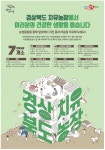 광고정보센터 PRINT광고 :: 경상북도 치유농장에서 여러분의 건강한 생활을