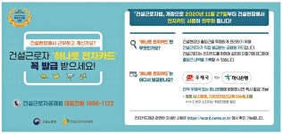 광고정보센터 PRINT광고 :: 건설근로자 `하나로 전자카드` 꼭 발급 받으세요!