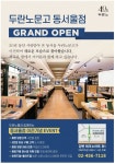 광고정보센터 PRINT광고 :: 두란노문고 동서울점 GRAND OPEN 광고정보센터 | 한국광고총연합회