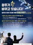 광고정보센터 PRINT광고 :: 광주가 확 바뀌고 있습니다!