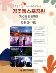 광고정보센터 PRINT광고 :: 모두가 꽃이 되는 행복한 정원! 경주엑스포공원