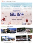 광고정보센터 PRINT광고 :: 다 같은 동해바다가 아니다! 동해시 클라쓰