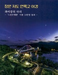광고정보센터 PRINT광고 :: 창원 저도 연륙교 야경