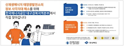 광고정보센터 PRINT광고 :: 신재생에너지 태양광발전소의 정보 사각지대