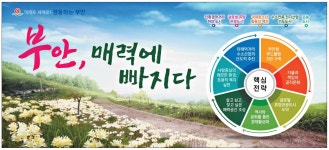 광고정보센터 PRINT광고 :: 부안, 매력에 빠지다