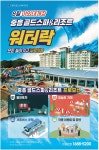 광고정보센터 PRINT광고 :: 8월 야외대개장 중흥골드스파&리조트 워터락