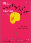 광고정보센터 PRINT광고 :: 2020 부산 마루 국제 음악제