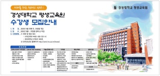 광고정보센터 PRINT광고 :: 경성대학교 평생교육원 수강생 모집안내