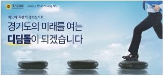 광고정보센터 PRINT광고 :: 경기도의 미래를 여는 디딤돌이 되겠습니다