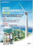광고정보센터 PRINT광고 :: 2020년 에너지산업융복합단지