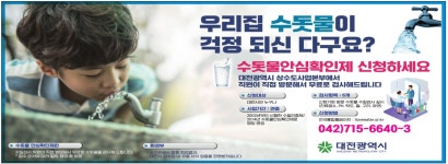 광고정보센터 PRINT광고 :: 우리집 수돗물이 걱정 되신 다구요?