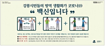 광고정보센터 PRINT광고 :: 강릉시민들의 방역 생활화가 코로나19 백신입니다