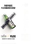 광고정보센터 PRINT광고 :: 처음처럼도 FLEX해버렸지모얌