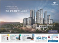 광고정보센터 PRINT광고 :: 속초 롯데캐슬 인더스카이