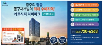 광고정보센터 PRINT광고 :: 아트시티 리버파크 모아미래도