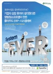 광고정보센터 PRINT광고 :: 영림원소프트랩이 만든 클라우드 ERP-시스템에버