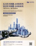 광고정보센터 PRINT광고 :: 도시의 미래를 스마트하게 당신의 미래를