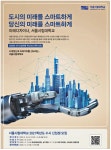 광고정보센터 PRINT광고 :: 도시의 미래를 스마트하게 당신의 미래를 스마트하게