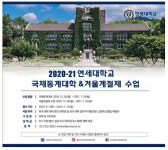 광고정보센터 PRINT광고 :: 2020-21 연세대학교 국제동계대학 & 겨울계절제