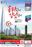 광고정보센터 PRINT광고 :: 송파거여 위너스파크