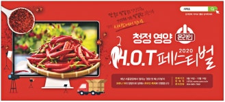 광고정보센터 PRINT광고 :: 청정 영양 온라인 H.O.T 2020 페스티벌