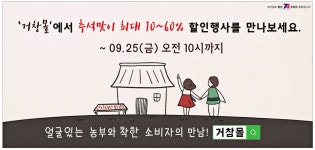 광고정보센터 PRINT광고 :: `거창몰`에서 추석맞이 최대 10~60% 할인행사를