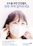 광고정보센터 PRINT광고 :: 모두를 위한 안전벨트, 양쪽 귀에 걸어주세요