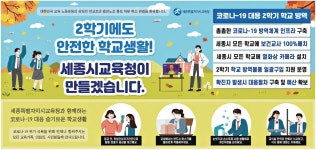 광고정보센터 PRINT광고 :: 2학기에도 안전한 학교생활!