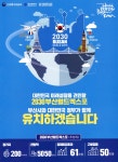 광고정보센터 PRINT광고 :: 부산시와 대한민국 정부가 함께 유치하겠습니다