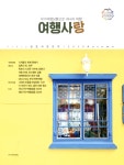 광고정보센터 PRINT광고 :: 우수여행상품으로 내나라 여행 여행사랑