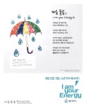 광고정보센터 PRINT광고 :: 마음 돌봄은 I am your Energy다