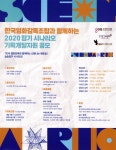 광고정보센터 PRINT광고 :: 2020 경기 시나리오 기획개발지원 공모