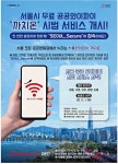 광고정보센터 PRINT광고 :: 서울시 무료 공공와이파이 `까치온` 시범 서비스
