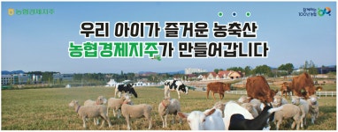 광고정보센터 PRINT광고 :: 우리 아이가 즐거운 농축산