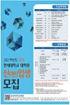 광고정보센터 PRINT광고 :: 2021학년도 전기 한세대학교 대학원 신(편)입생