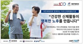 광고정보센터 PRINT광고 :: 대한체육회와 함께하는 어르신체육활동지원