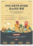 광고정보센터 PRINT광고 :: 2020 공동주택 같이살림
