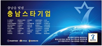 광고정보센터 PRINT광고 :: 충남을 빛낼 충남스타기업