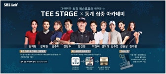 광고정보센터 PRINT광고 :: 대한민국 최강 레슨프로와 함께하는TEE STAGE X 동계 집중 아카데미