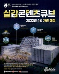 광고정보센터 PRINT광고 :: 광주 콘텐츠산업 미래 100년을 준비하는 콘텐츠 밸리 실감콘텐츠 생산ㆍ유통... 