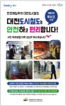 광고정보센터 PRINT광고 :: 대전도시철도는안전하고 편리합니다!