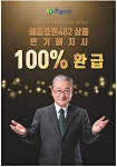 광고정보센터 PRINT광고 :: Happy Hyowon total service해피효원482 상품만기해지시 100% 환급