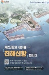 광고정보센터 PRINT광고 :: 제2신항의 새이름 `진해신항` 입니다
