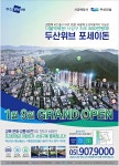 광고정보센터 PRINT광고 :: 두산위브포세이돈