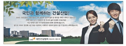 광고정보센터 PRINT광고 :: 국민과 함께하는 건설산업!