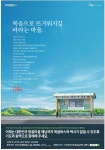 광고정보센터 PRINT광고 :: 복음으로 뜨거워지길 바라는 마을