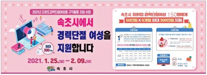 광고정보센터 PRINT광고 :: 속초시에서 경력단절 여성을 지원합니다